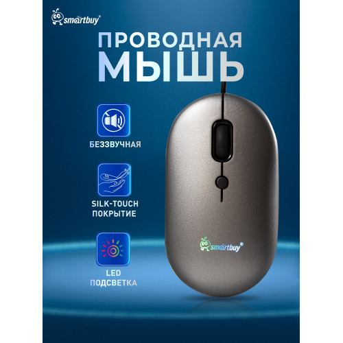 Опт. мышь SB 328 серый металлик, беззвучная с подсветкой
