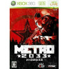 Metro 2033 [Xbox 360, русская версия] Trade-in / Б.У.