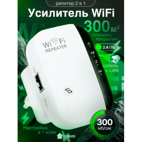 WiFi Усилитель сигнала LV-WR31T(A5489) 220V 300 Мбит/с 802.11B White(Repeater)