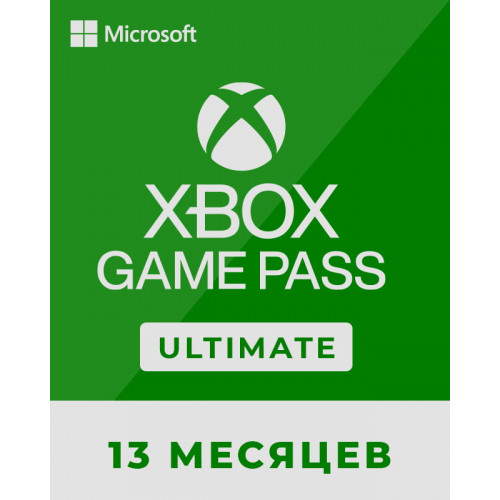 Game Pass Ultimate 13 месяцев (Были подписки на нём)