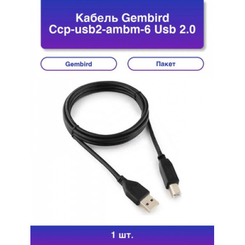 Кабель USB2.0 Cablexpert CCP-USB2-AMBM-6G, AM/BM, медь, двойн.экран, Pro, 1.8м, серый, пакет