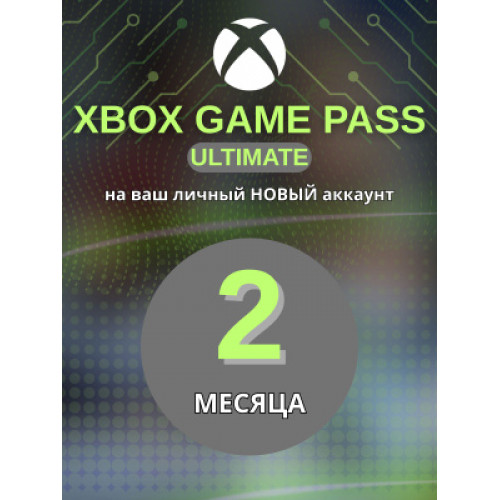 Game Pass Ultimate 2 месяца (Новый аккаунт)