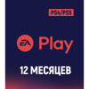 PlayStation EA Play PS 12 месяцев (Турция)