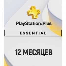 PlayStation Plus Essential 12 месяцев (Украина)
