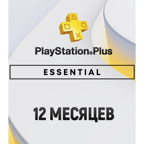 PlayStation Plus Essential 12 месяцев (Украина)