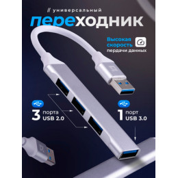 USB - хаб на 4 порта Defender HB-06 1*USB-3.0/ 3*USB-2.0 цвет серебристый