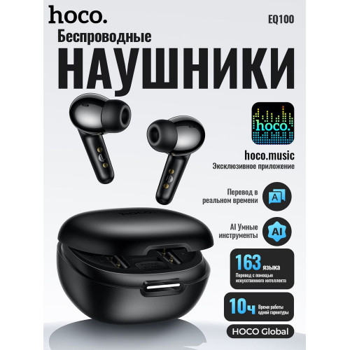 Наушники TWS HOCO EQ100(AI) Smart Black (BT5.4)