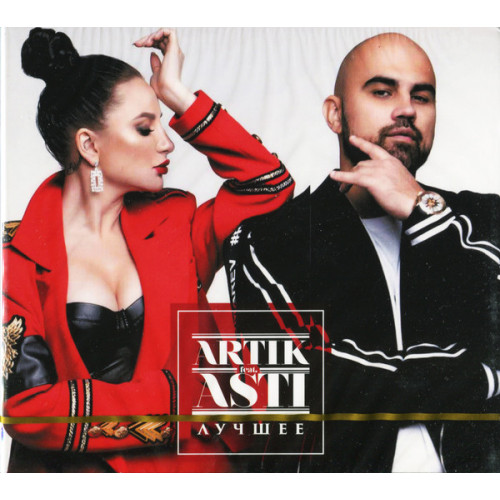 ARTIK & ASTI ЛУЧШЕЕ 2021 2CD (Обновление) (Star Mark)