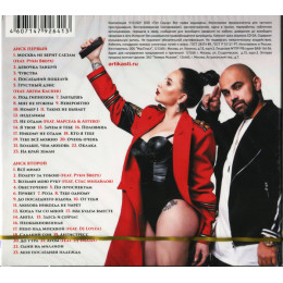 ARTIK & ASTI ЛУЧШЕЕ 2021 2CD (Обновление) (Star Mark)
