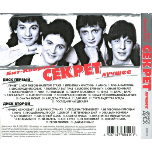 СЕКРЕТ ЛУЧШЕЕ 2CD (Star Mark)