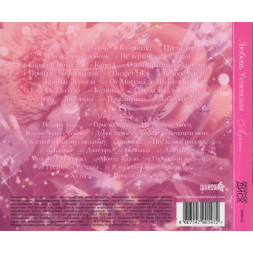 УСПЕНСКАЯ ЛЮБОВЬ ЛУЧШЕЕ 2CD (Star Mark)