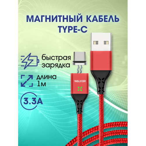 Дата-кабель WALKER C970 (овальный) USB - Micro USB, магнитный, быстрый заряд (3.3А), красный