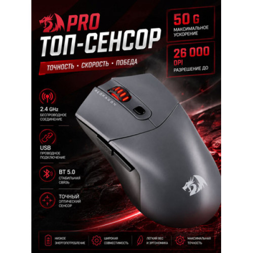 Опт. беспр. мышь игровая Redragon FYZY LITE M995GB-LIT BT,FM серо-черная