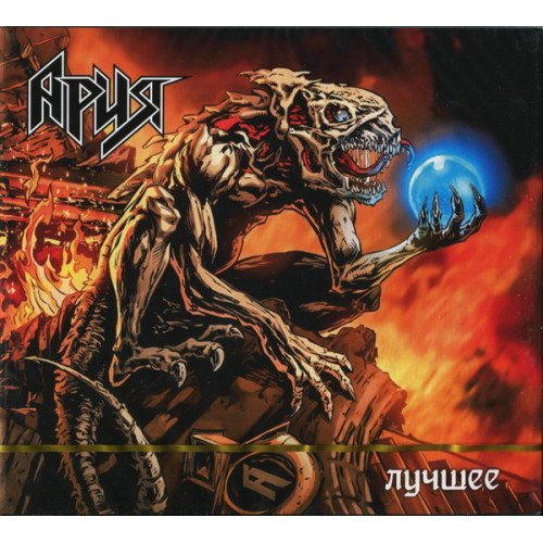 АРИЯ ЛУЧШЕЕ 2CD (Star Mark)