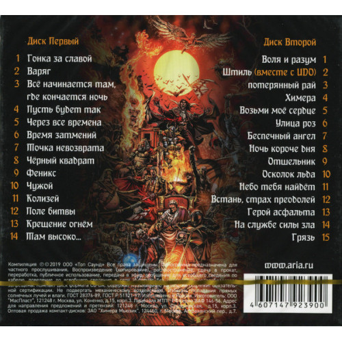 АРИЯ ЛУЧШЕЕ 2CD (Star Mark)