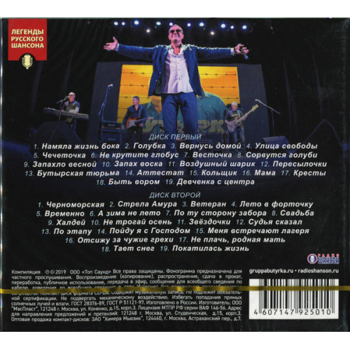 БУТЫРКА ЛУЧШЕЕ ЛУЧШЕЕ 2CD (Star Mark)