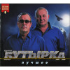 БУТЫРКА ЛУЧШЕЕ ЛУЧШЕЕ 2CD (Star Mark)