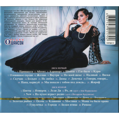 ВАЕНГА ЕЛЕНА ЛУЧШЕЕ 2CD (Обновление) (Star Mark)