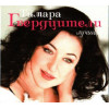 ГВЕРДЦИТЕЛИ ТАМАРА 2CD   (Star Mark)