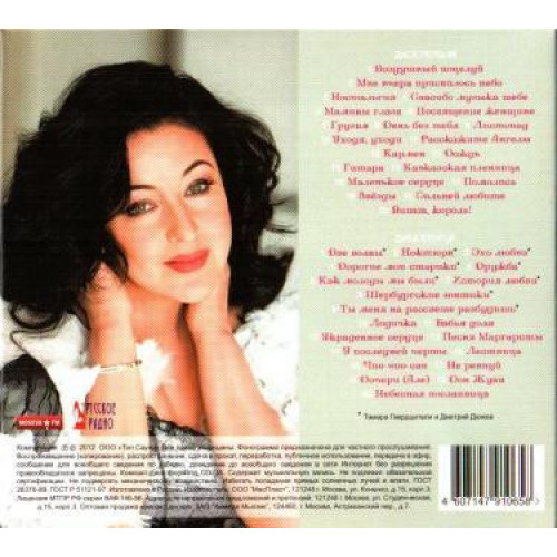 ГВЕРДЦИТЕЛИ ТАМАРА 2CD   (Star Mark)