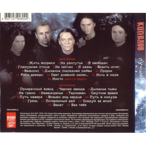 КИПЕЛОВ ЛУЧШЕЕ 2CD (Star Mark)