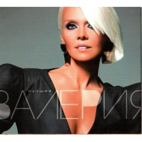 ВАЛЕРИЯ ЛУЧШЕЕ 2CD (Star Mark)