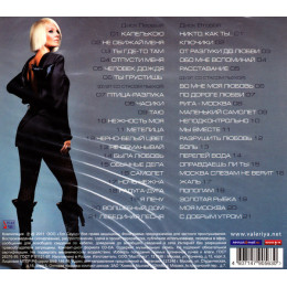 ВАЛЕРИЯ ЛУЧШЕЕ 2CD (Star Mark)
