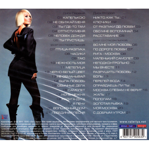 ВАЛЕРИЯ ЛУЧШЕЕ 2CD (Star Mark)