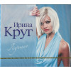 КРУГ ИРИНА ЛУЧШЕЕ 2CD (Star Mark)