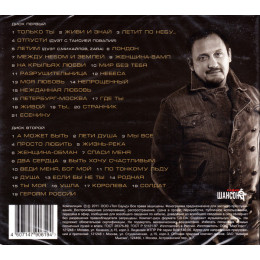 МИХАЙЛОВ СТАС ЛУЧШЕЕ 2CD 2 (Star Mark)