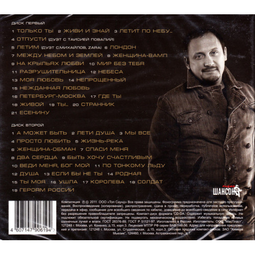 МИХАЙЛОВ СТАС ЛУЧШЕЕ 2CD 2 (Star Mark)