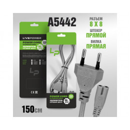Кабель питания LP C7(A5442) 2pin 1,5м, 8x8 прямой (для радио) серый