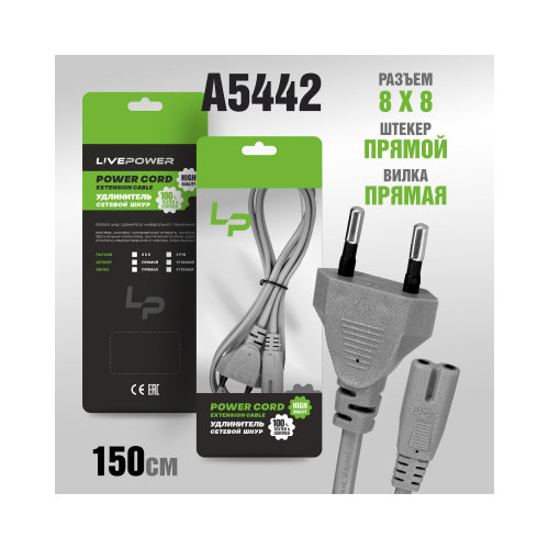 Кабель питания LP C7(A5442) 2pin 1,5м, 8x8 прямой (для радио) серый