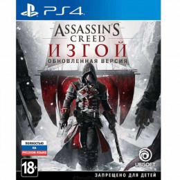Assassin's Creed: Изгой. Обновленная версия [PS4, русская версия] Trade-in / Б.У.