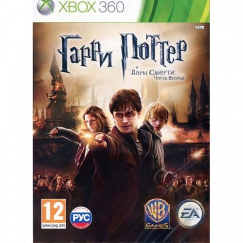 Harry Potter and the Deathly Hallows: Part 2 (Русская версия) (X-BOX 360)H1