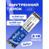 Накопитель внутренний M.2 2280 SATAIII 2TB Netac N535N NT01N535N-002T-N8X