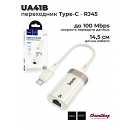 Внешняя сетевая карта HOCO UA41 Type-C to RG45 (LAN)(1000Mbps) металл серый