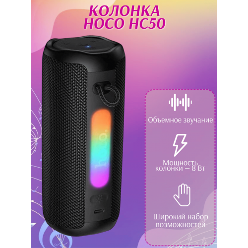 Колонка портативная HOCO HC50 Black (color ligt)