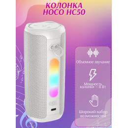 Колонка портативная HOCO HC50 white (color ligt)