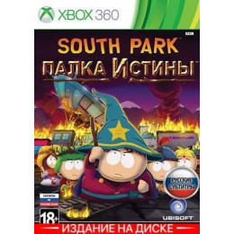 South Park: Палка Истины (Русская версия) (X-BOX 360)