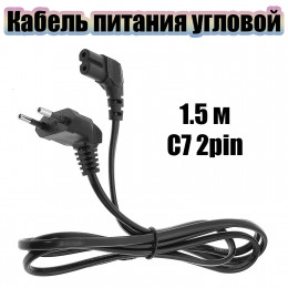 Кабель питания LP C7(A5543) 2pin 1,5м, 8x8 угловой (для радио)