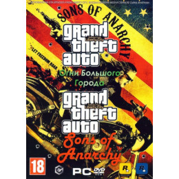 GTA 4 EPISODES: СЫНЫ АНАРХИИ + ОГНИ БОЛЬШОГО ГОРОДА (2 В 1) DVD10 PC