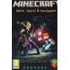 MINECRAFT СБОРНИК: БЕГИ, ТРУС! Я ГОЛОДЕН!: 75 ИГР В ЖАНРАХ: ADVENTURE, HORROR, SURVIVAL, ПАРКУР, МИНИ-ИГРЫ, ГОРОДА И Т.Д. (75 В 1) DVD5 PC