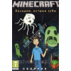 MINECRAFT: НОВОГОДНЕЕ ПРИКЛЮЧЕНИЕ Репак (DVD) PC