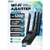 Адаптер беспроводной WR12 WiFi USB3.0(2.4GHz/5Ghz 2-диапозона 1200Mbps)
