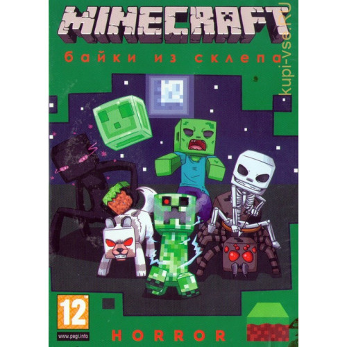 MINECRAFT СБОРНИК HORROR: БАЙКИ ИЗ СКЛЕПА: 25 СЮЖЕТНЫХ ИГР В ЖАНРЕ HORROR + ВИДЕО 200 СЕКРЕТОВ MINECRAFT (25 В 1) DVD5 PC