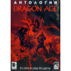 АНТОЛОГИЯ GC: DRAGON AGE: DRAGON AGE: НАЧАЛО (ОЗВУЧКА), DRAGON AGE 2 (ОЗВУЧКА) (2 В 1) DVD10 PC