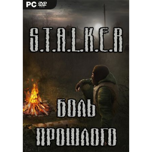 S.T.A.L.K.E.R. БОЛЬ ПРОШЛОГО DVD5 PC