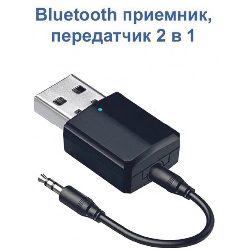 Переходник AUX Блютуз (BT-620) 2in1 (передача-приём, usb питание)(A4031)