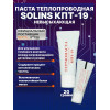 Термопаста Solins КПТ-19 , 20гр